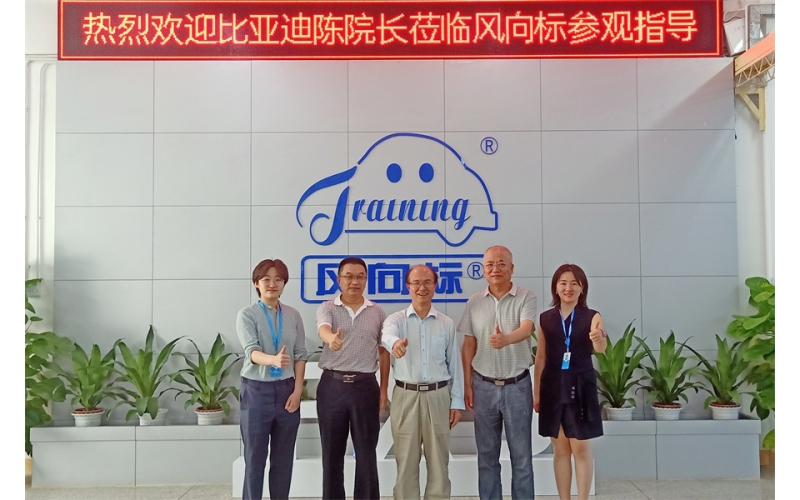 比亞迪人力資源處培訓學院院長陳旭明蒞臨風向標參觀指導