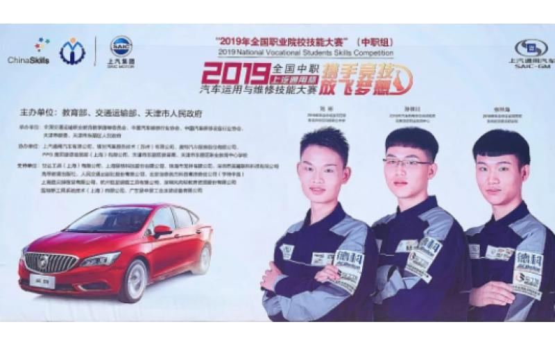 2019年全國職業院校技能大賽（中職組）汽車運用與維修賽項盛大開啟！