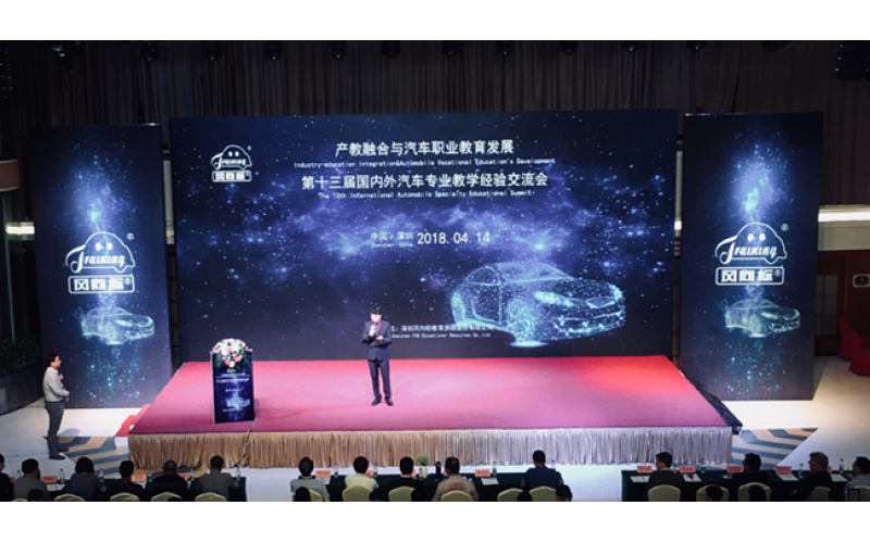 產(chǎn)教融合與汽車(chē)職業(yè)教育發(fā)展暨風(fēng)向標(biāo)第十三屆國(guó)內(nèi)外汽車(chē)專業(yè)教學(xué)經(jīng)驗(yàn)交流會(huì)隆重舉行