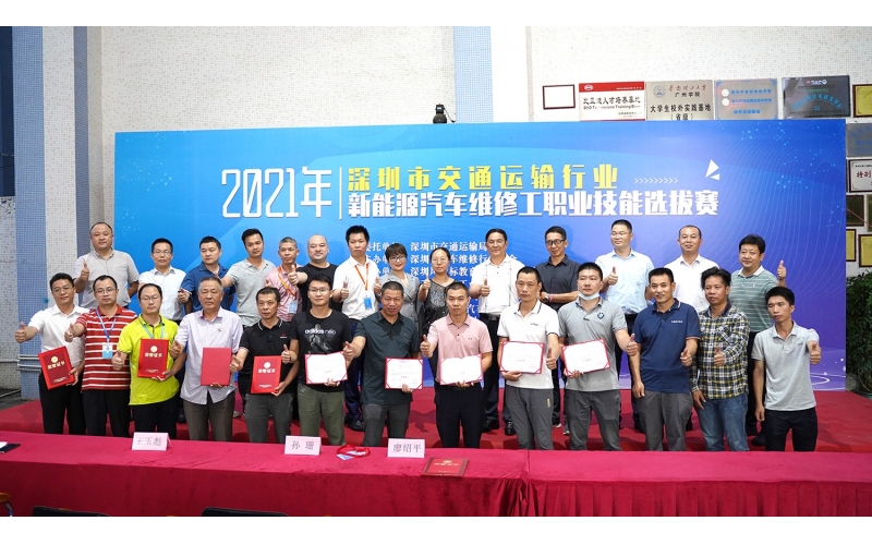 2021年深圳市交通運輸行業新能源汽車維修工職業技能選拔賽在風向標成功舉行