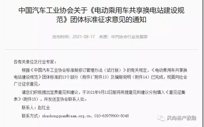 推動換電站共享化，中汽協發布換電站建設規范