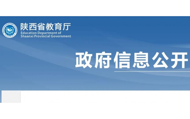 陜西公布2022年全省職業教育工作要點
