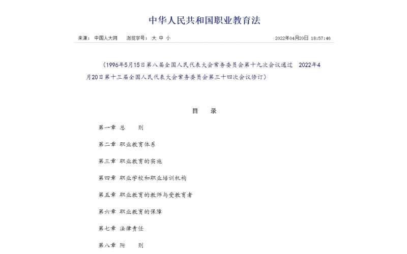 新《職教法》規定 5月1日起取消中考普職分流