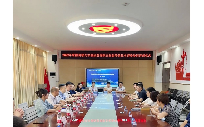 風向標攜手國汽智聯(lián)開展智能網(wǎng)聯(lián)汽車1+x師資培訓，助力院校建設智能網(wǎng)聯(lián)汽車專業(yè)