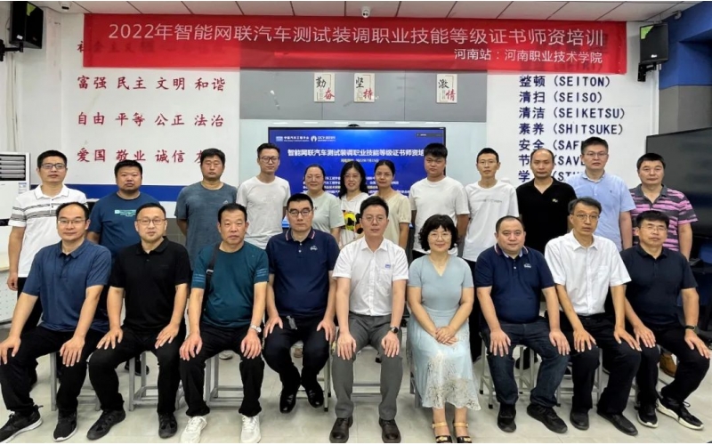 風向標提供技術支持，智能網(wǎng)聯(lián)汽車師資培訓河南站在河南職業(yè)技術學院正式開班