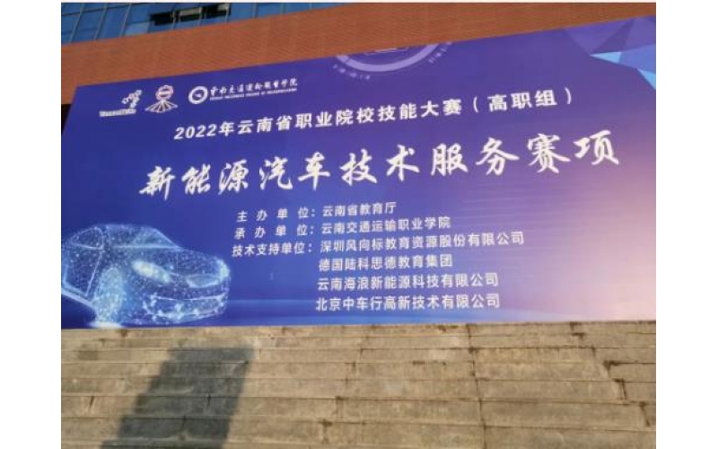 風向標助力2022年云南省職業院校技能大賽