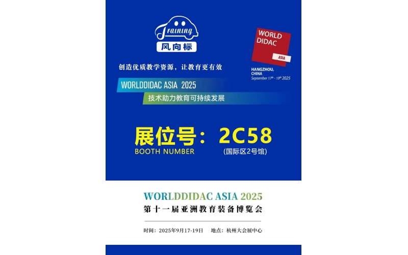 風向標：以創新科技，重塑教學體驗｜亞洲教育裝備展邀您共鑒