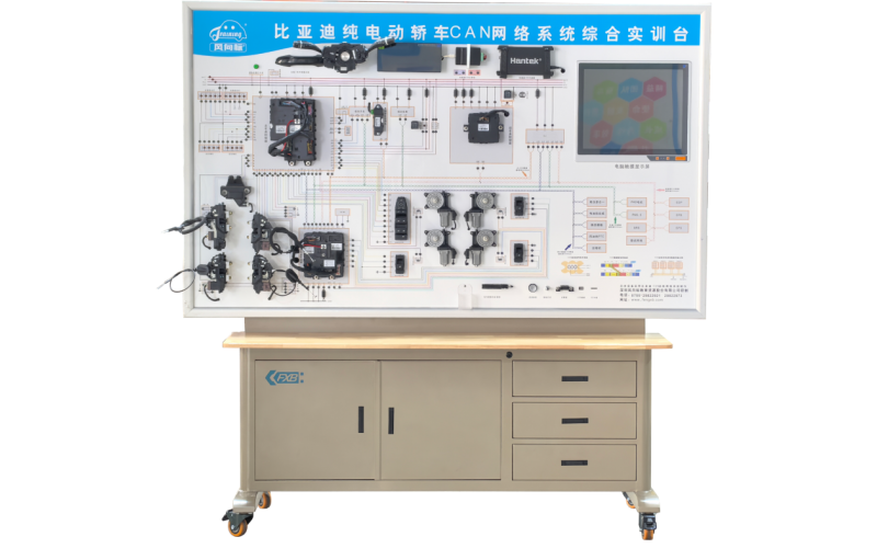 比亞迪純電動轎車CAN網絡系統綜合實訓臺